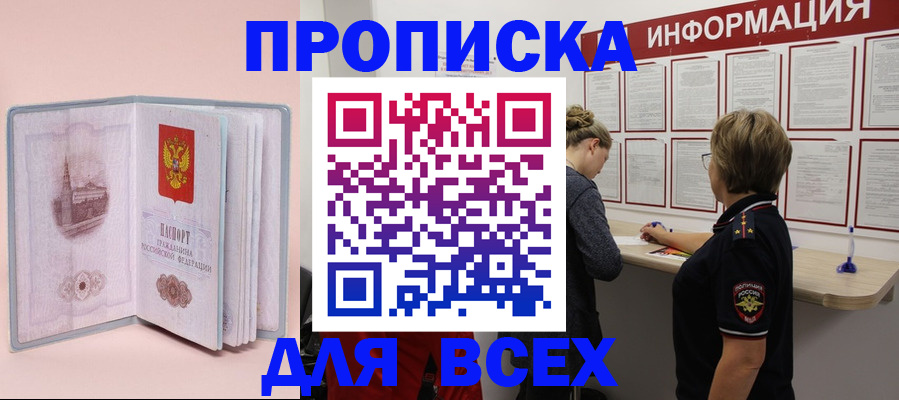 прописка паспорт в Лесосибирске